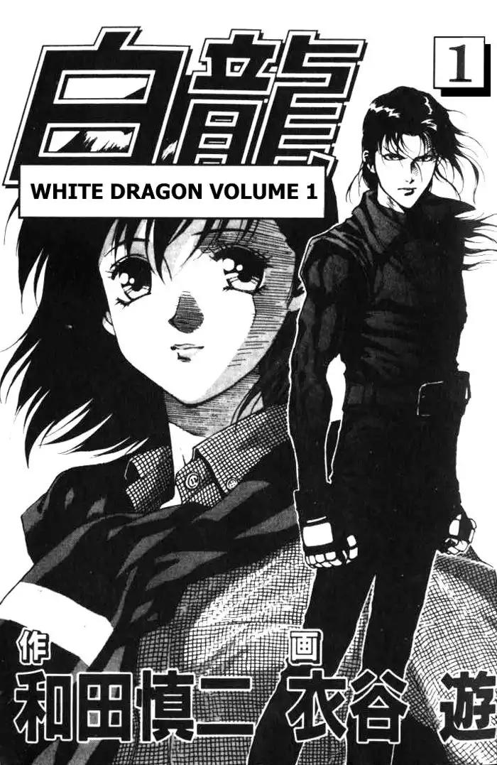 White Dragon Chapter 1 2